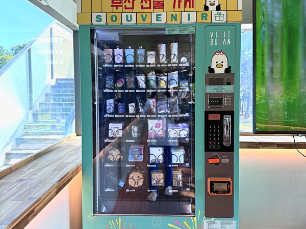 釜山禮品店的紀念品自動販賣機